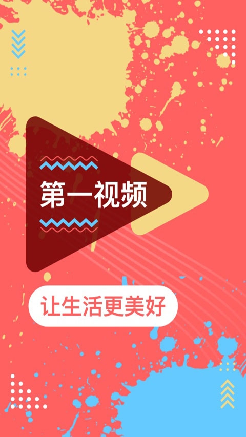 第一视频app官方版下载