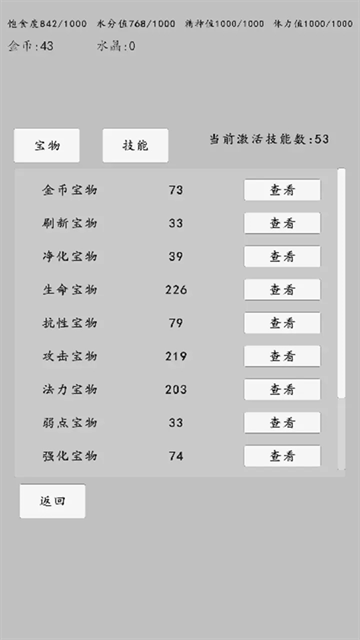 转世之旅小游戏下载
