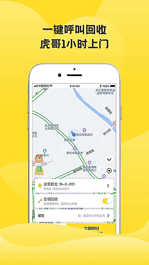 虎哥回收app官方下载