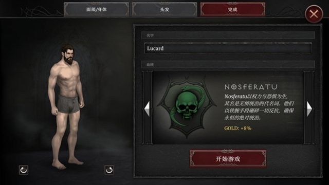 吸血鬼的陨落2游戏下载