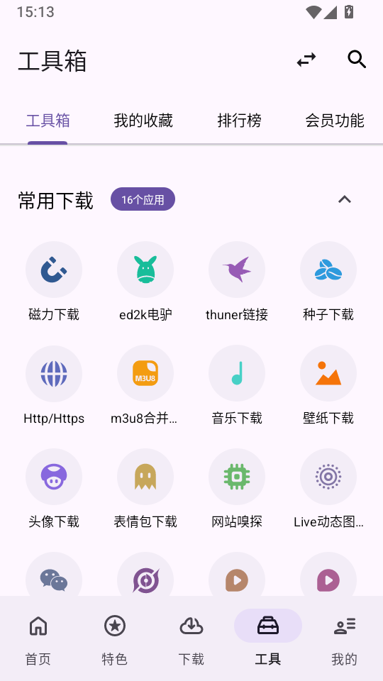 乱七八糟工具箱官方最新版下载