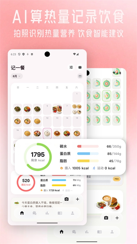 记一餐app下载最新版