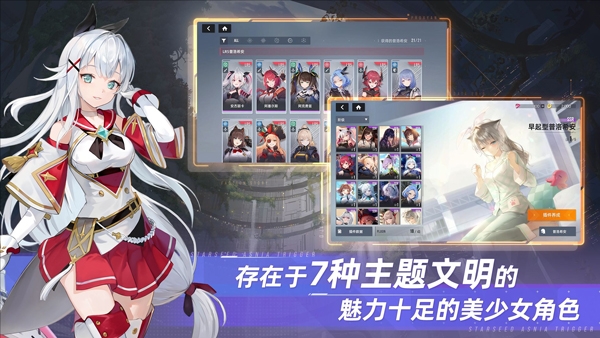 星链计划未来少女手游最新版本下载