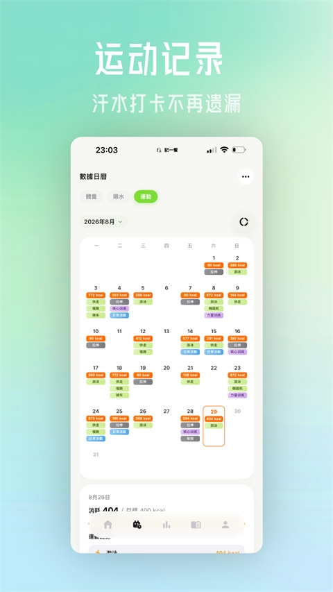 记一餐app下载最新版