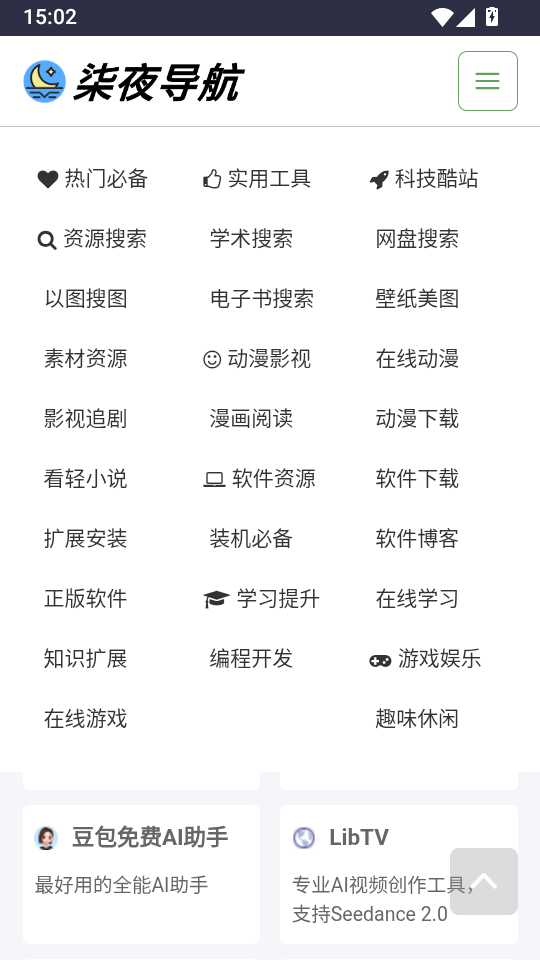 柒夜导航手机版下载