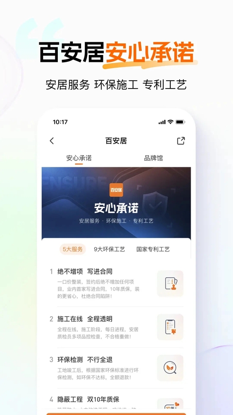 百安居app手机版下载