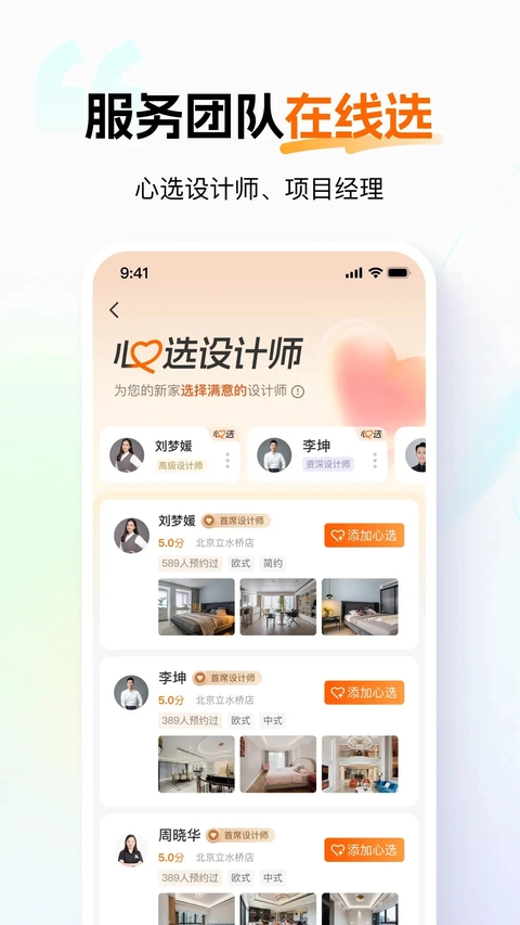 百安居app手机版下载