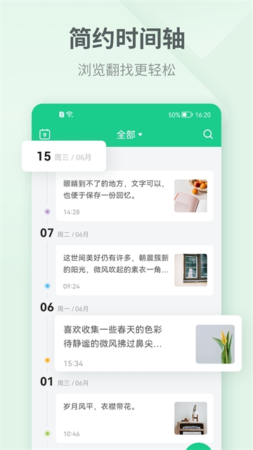 吾记日记app下载最新版