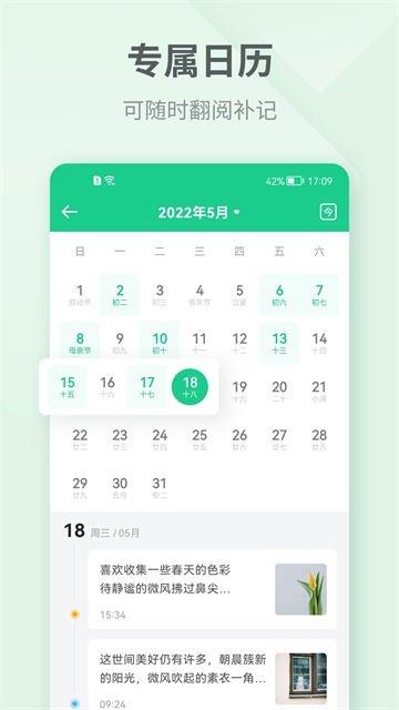 吾记日记app下载最新版