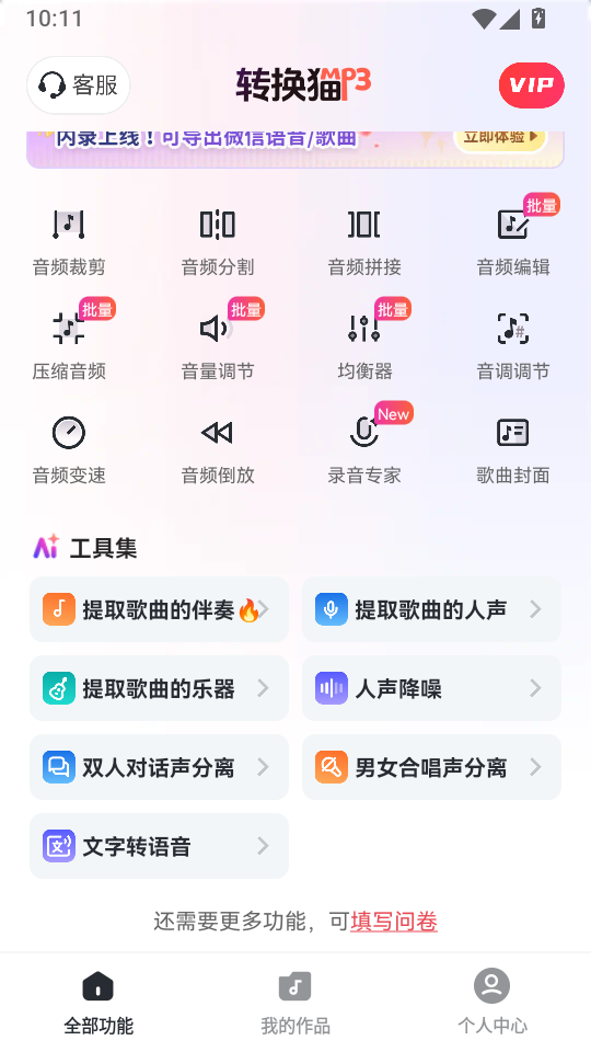 转换猫MP3转换器免费版下载