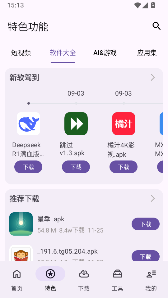 乱七八糟工具箱官方最新版下载