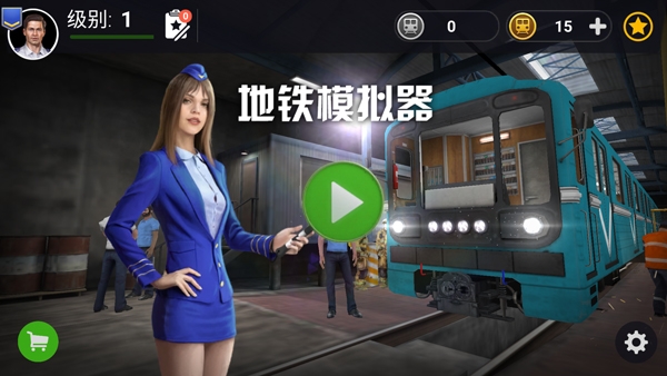 地铁模拟器汉化版