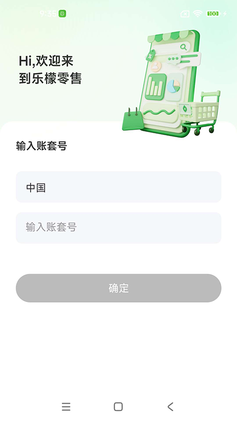 乐檬零售app安卓版下载