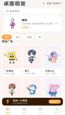 桌面电子萌宠下载安装最新版