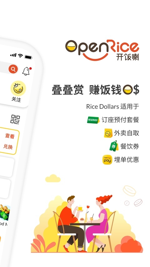 openrice官网版下载