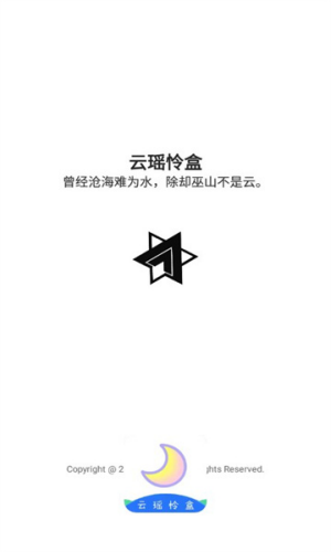 云瑶怜盒最新版