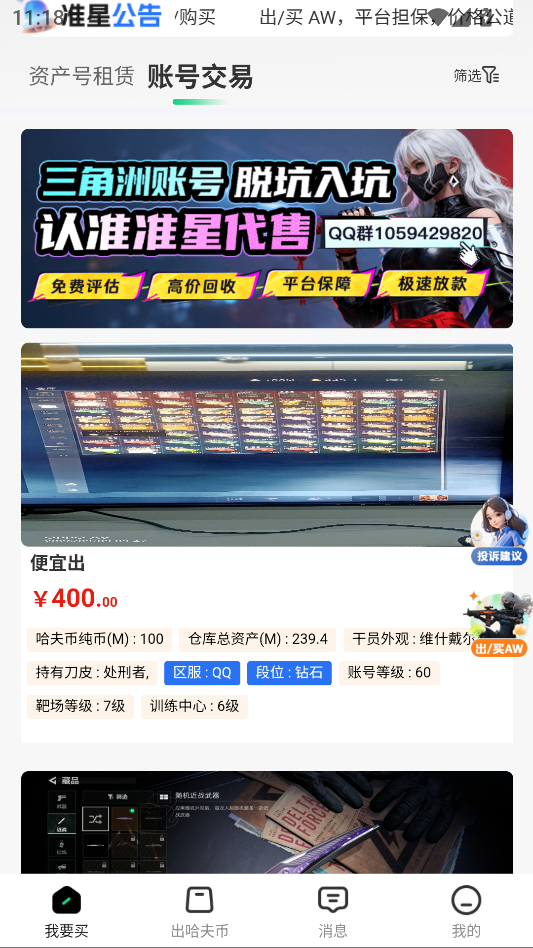 准星代售三角洲官网下载