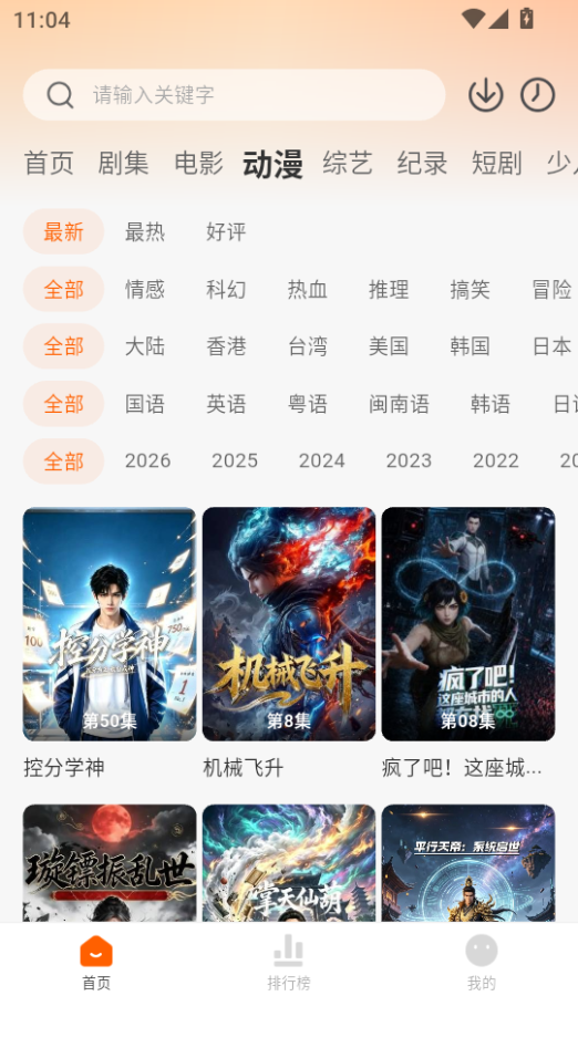 追剧达人app下载