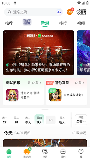 4399游戏盒官方下载