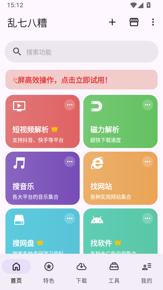 乱七八糟工具箱官方最新版下载