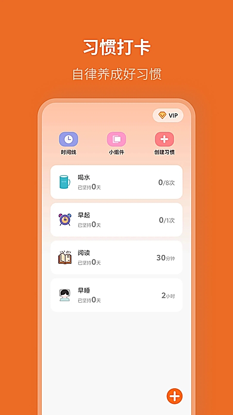 自律计划app下载