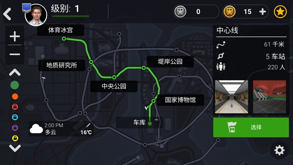地铁模拟器汉化版