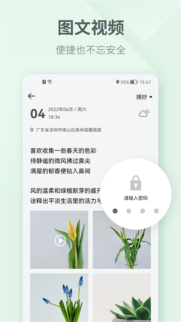吾记日记app下载最新版