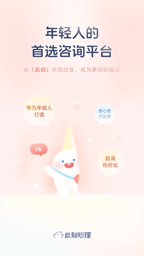 此刻心理app官方正版下载