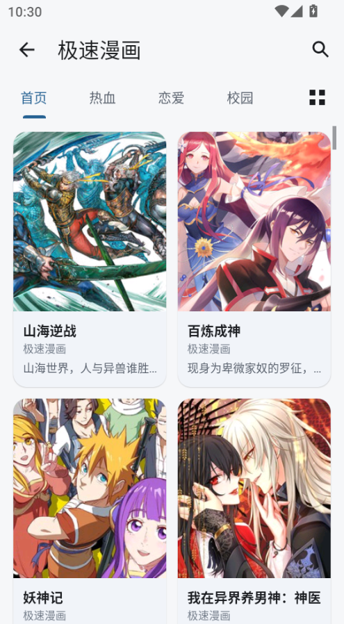 漫画迷官方版最新版app