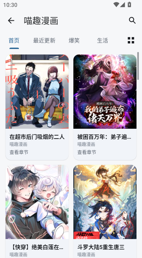 漫画迷官方版最新版app