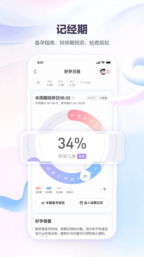 宝宝树孕育app下载
