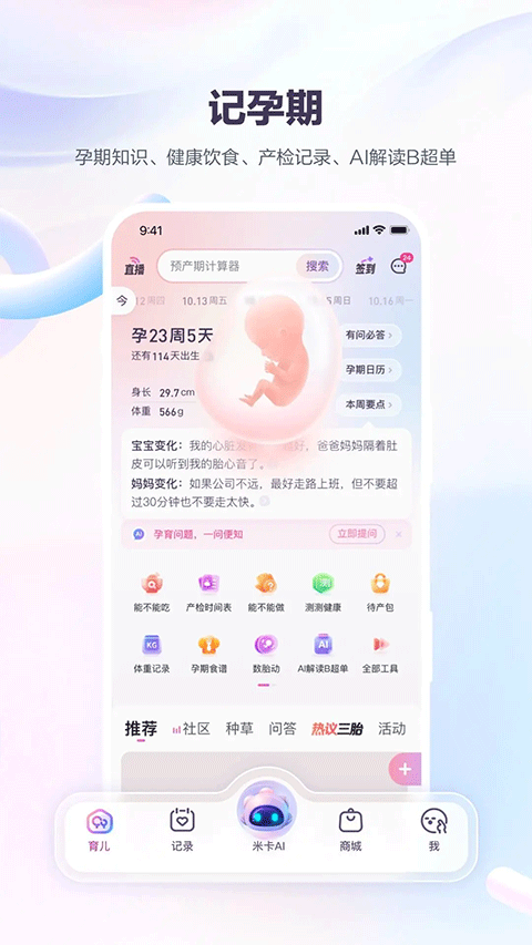 宝宝树孕育app下载
