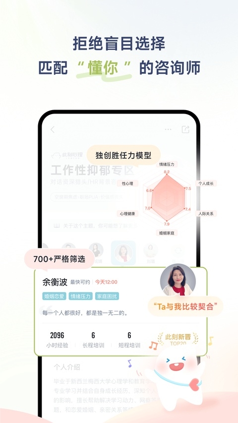 此刻心理app官方正版下载