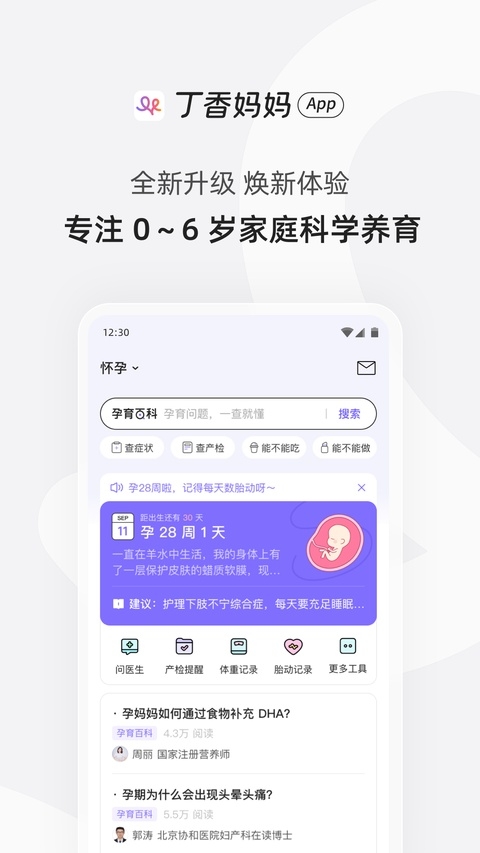 丁香妈妈app官方版下载