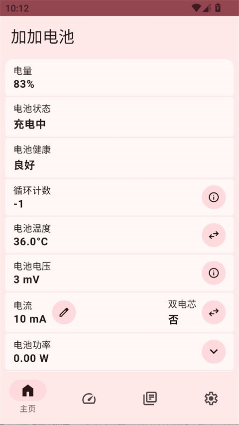 加加电池app下载