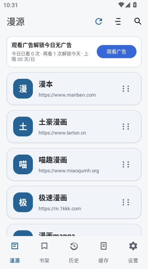 漫画迷官方版最新版app