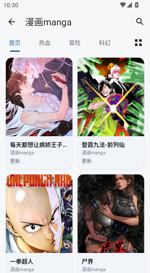 漫画迷官方版最新版app