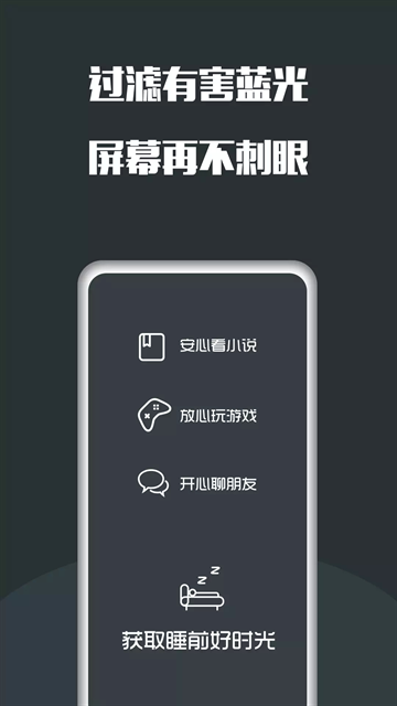 夜间护眼app下载