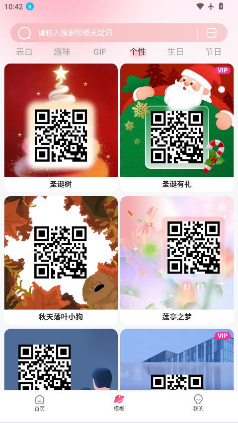生成二维码下载最新版