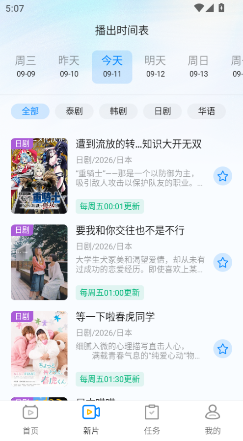 泰圈app官方下载(泰剧迷)