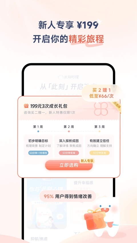 此刻心理app官方正版下载