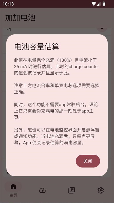 加加电池app下载