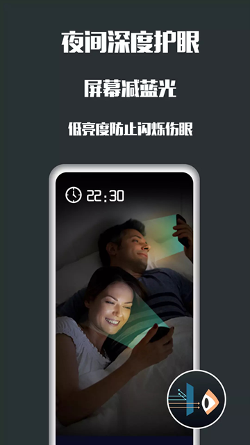 夜间护眼app下载