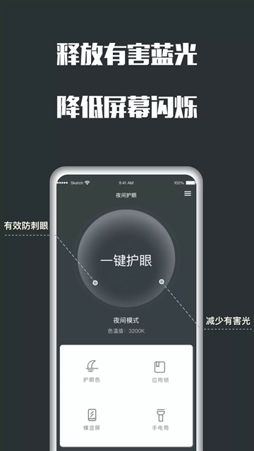 夜间护眼app下载