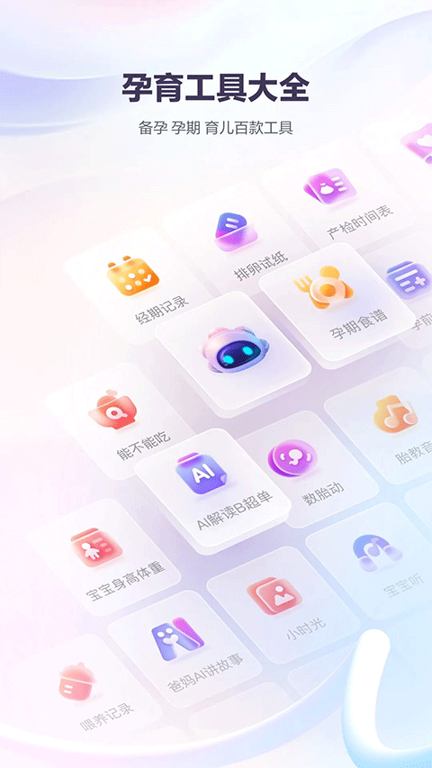 宝宝树孕育app下载