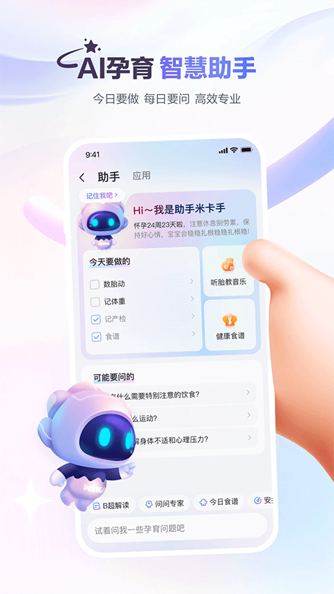 宝宝树孕育app下载