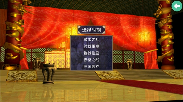 三国群英传2安卓版下载