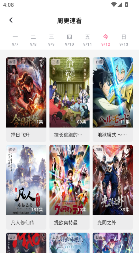 omofun动漫软件下载免费版