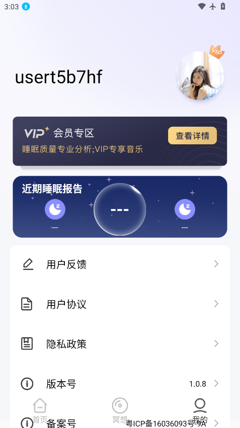 星空睡眠app官网下载