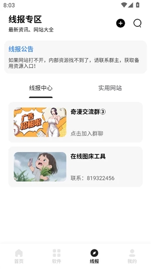 奇漫正版下载